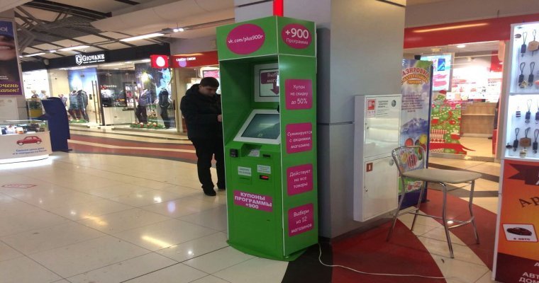 В Ижевске появился новый сервис «Купон +900»
