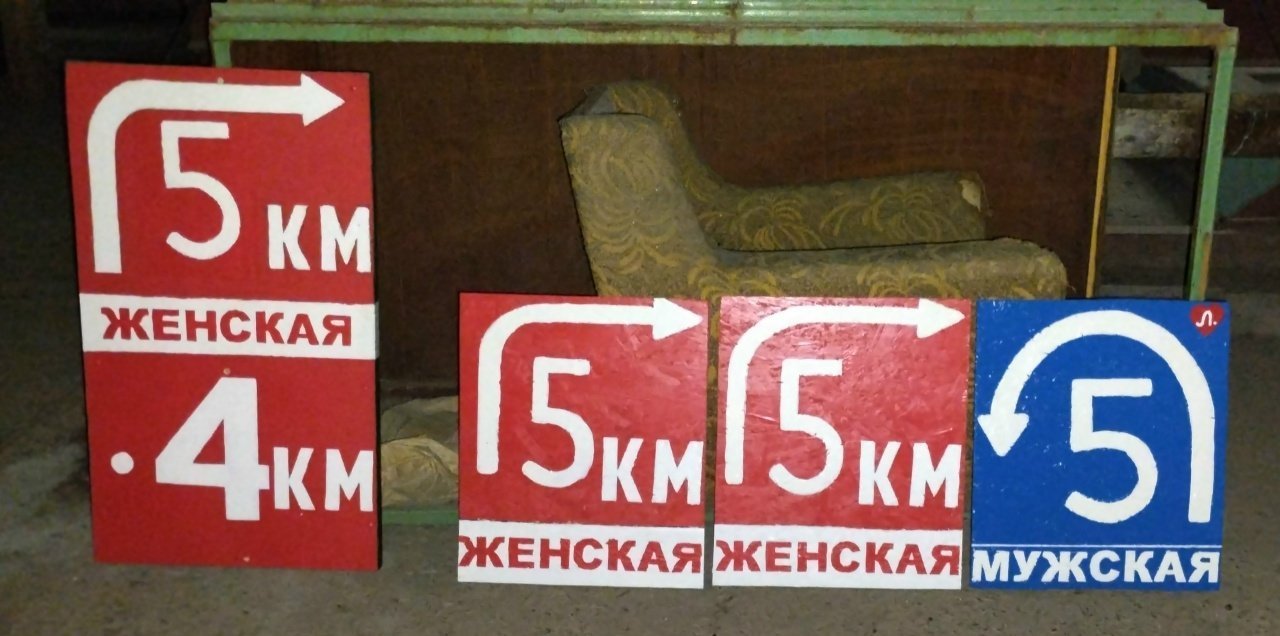 Житель Можги своими силами изготовил навигационные таблички для лыжной трассы