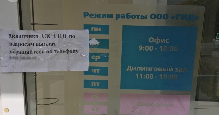 Жители Ижевска пожаловались на оставившую их без денег финансовую компанию «Гид»