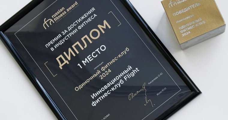 Как ижевскому фитнес-клубу Flight удалось стать одним из лучших в России