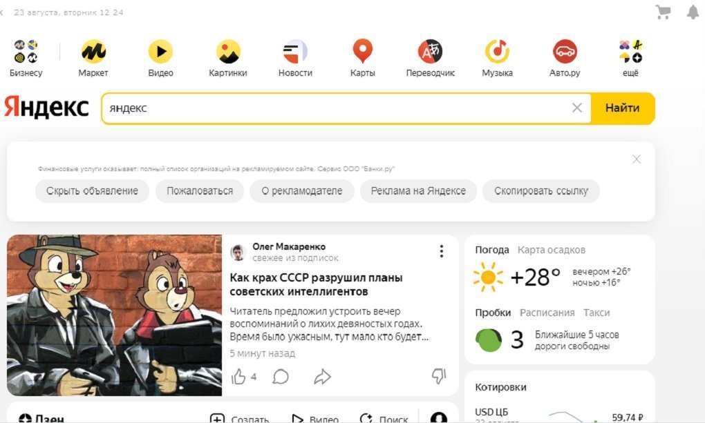 Яндекс решил отказаться от новостного агрегатора