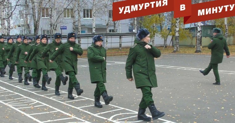 Удмуртия в минуту: сбежавший солдат и ухудшение погоды