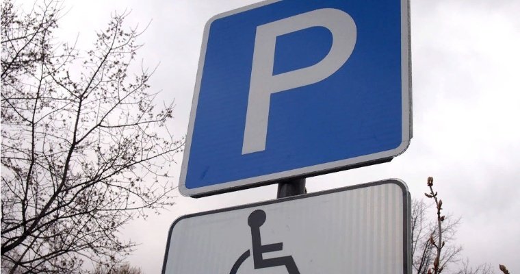 74 жителя Ижевска получили штрафы за парковку на местах для инвалидов