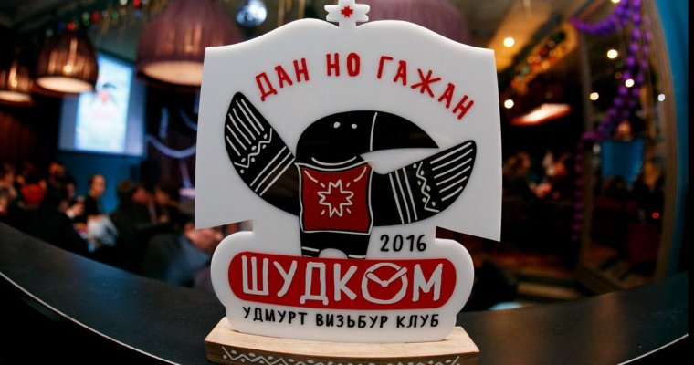 Второй сезон удмуртской интеллектуальной игры «Шудком» начнется в Ижевске