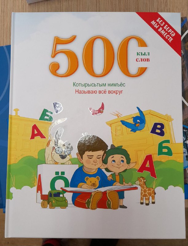 В Татарстане издали пособие для детей на удмуртском языке «500 слов»