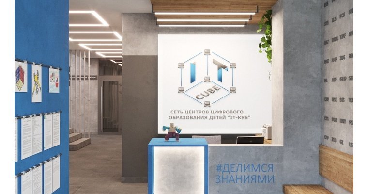 В Воткинске с 3 сентября начнет работу «IT-куб»
