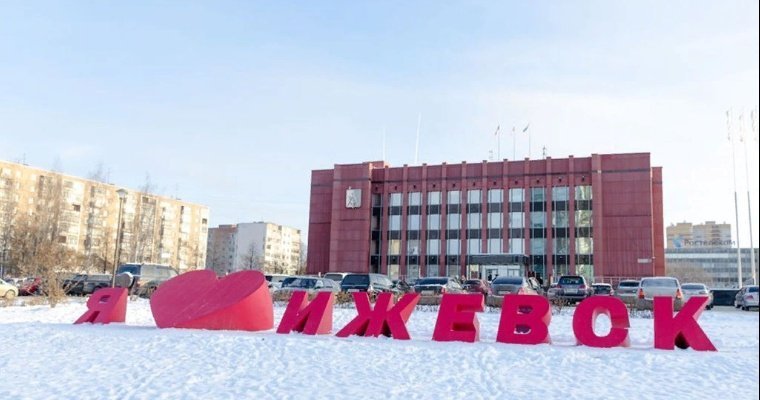 Ижевск попал в список городов с качественной городской средой