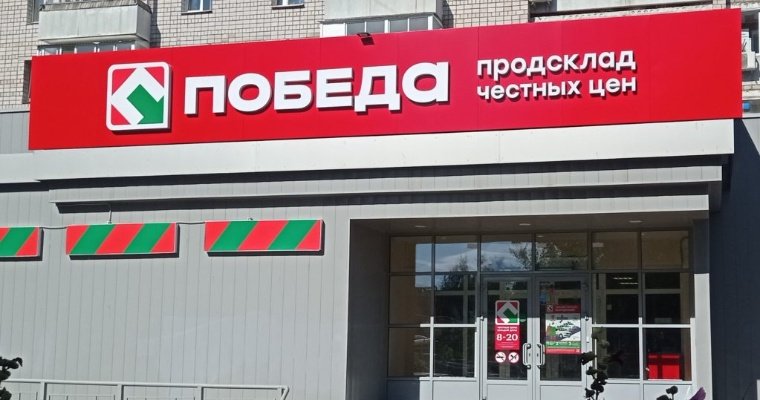 В Сарапуле открылся первый в Удмуртии магазин торговой сети «ПОБЕДА»