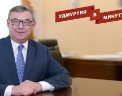 Удмуртия в минуту: отставка Юрия Тюрина и репетиция Парада Победы
