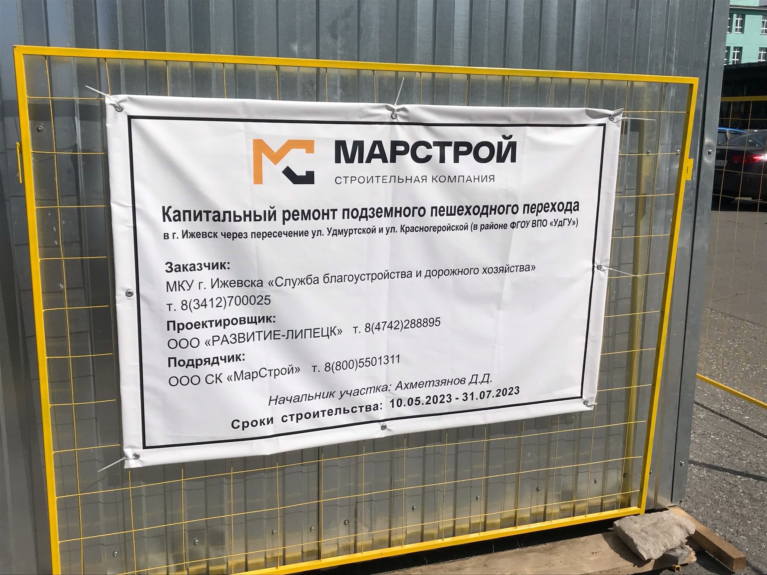 Подрядчика, сорвавшего ремонт подземного перехода возле УдГУ в Ижевске, привлекают к ответственности