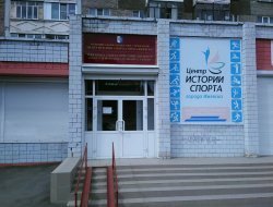 В Ижевске появится Центр истории городского спорта