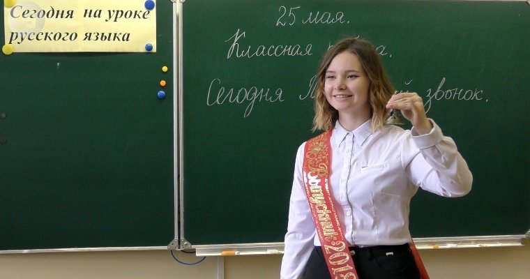 Видеопоздравления и вальс онлайн: как в Ижевске пройдет последний звонок — 2020