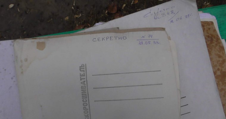 Житель Асбеста нашел секретные документы МВД на свалке