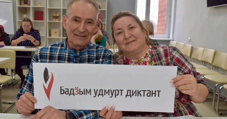 Юбилейный «Большой удмуртский диктант» проведут в Удмуртии 11 апреля  