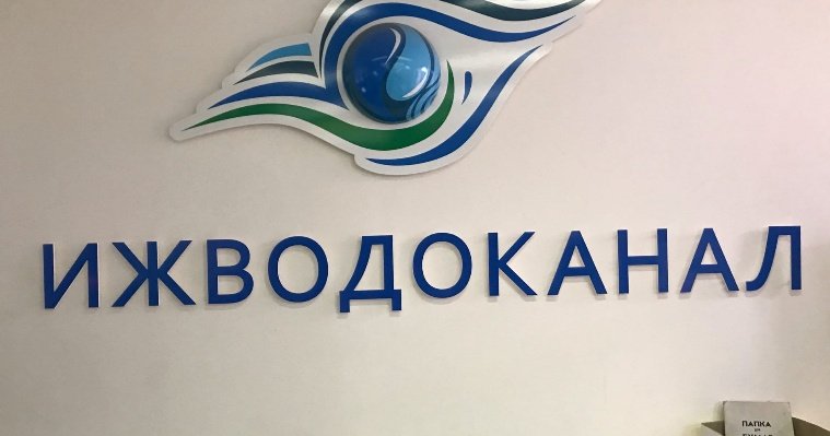 «Ижводоканал» оштрафован на 400 тысяч рублей за загрязнение рек и воздуха в Ижевске «Ижводоканал» оштрафован на 400 тысяч рублей за загрязнение рек и воздуха в Ижевске
