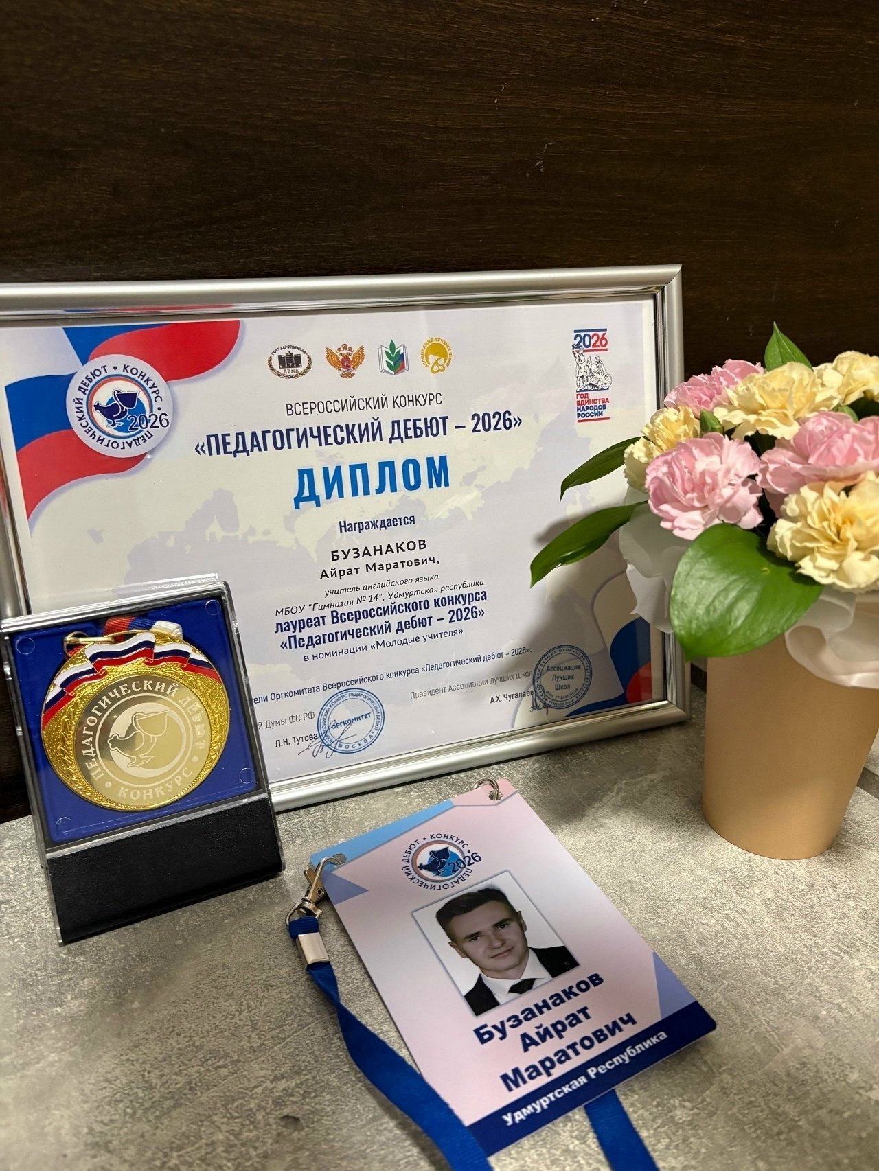 Учитель из Глазова стал лауреатом всероссийского конкурса «Педагогический дебют» 