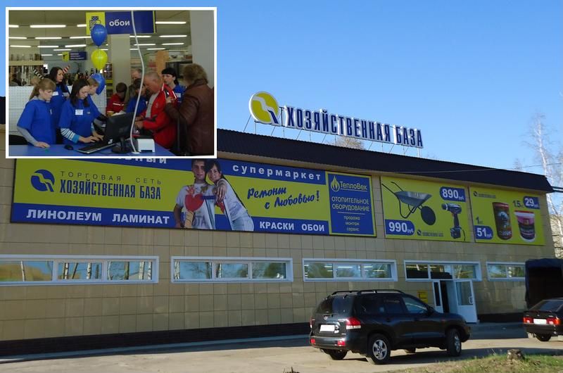 Хозбаза пойма 7. Хозяйственная база ижевск. Хозбаза режим работы сегодня. Хозяйственная база ижевск логотип. Почта россии в сельской местности.