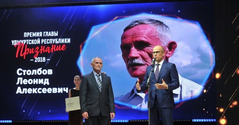 11 жителей Удмуртии удостоились «Признания»