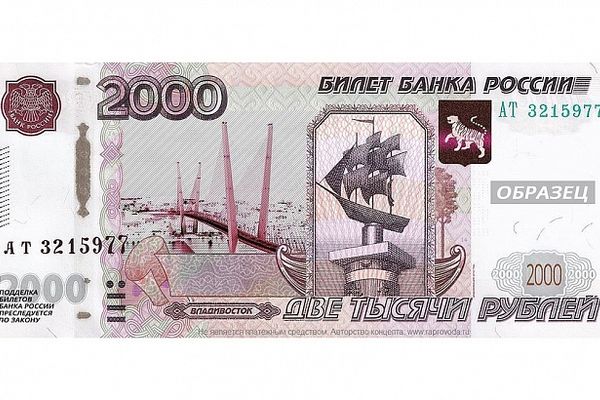 Центробанк не планирует выпускать купюру в 2 тысячи рублей