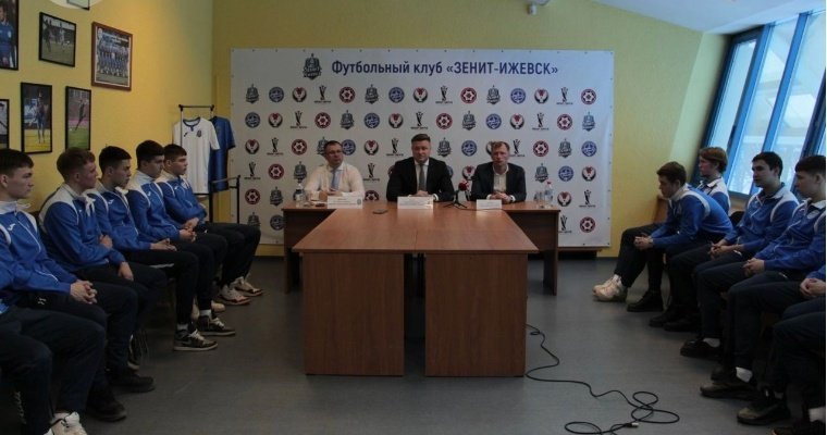 В Ижевске презентовали обновлённый футбольный клуб «Зенит-Ижевск»