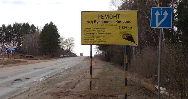 В Удмуртии началась установка информационных щитов на ремонтируемых дорогах 