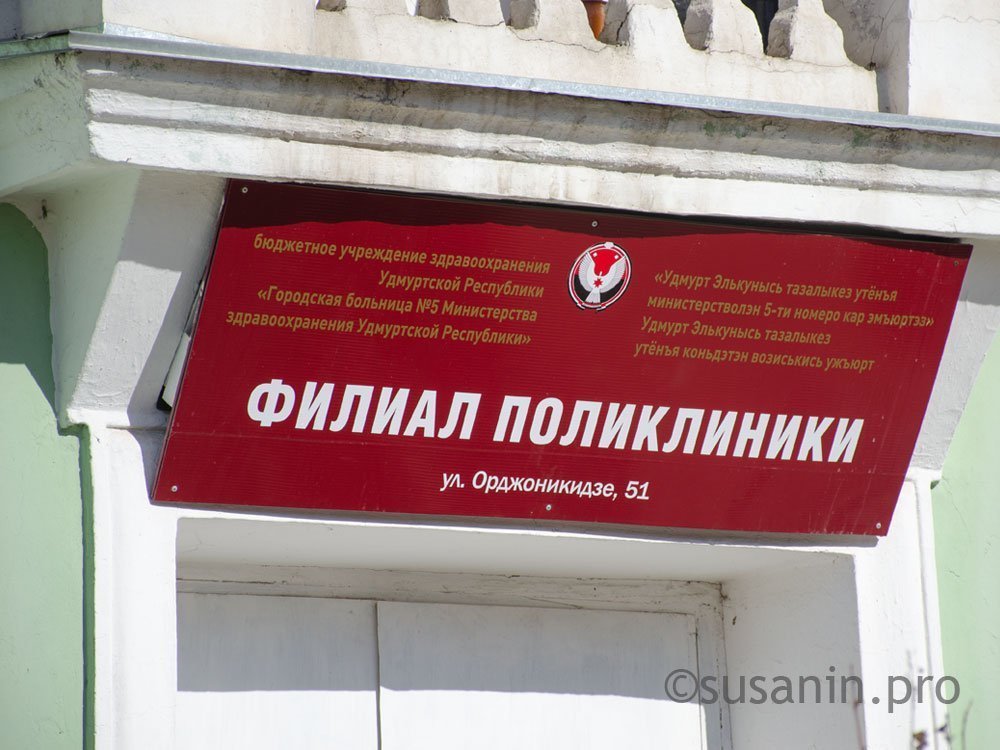 В Удмуртии исчезнет возможность записаться к врачу через портал ИГИС