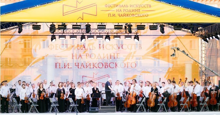65-й фестиваль «На родине Чайковского» пройдёт в Удмуртии 7-9 июля