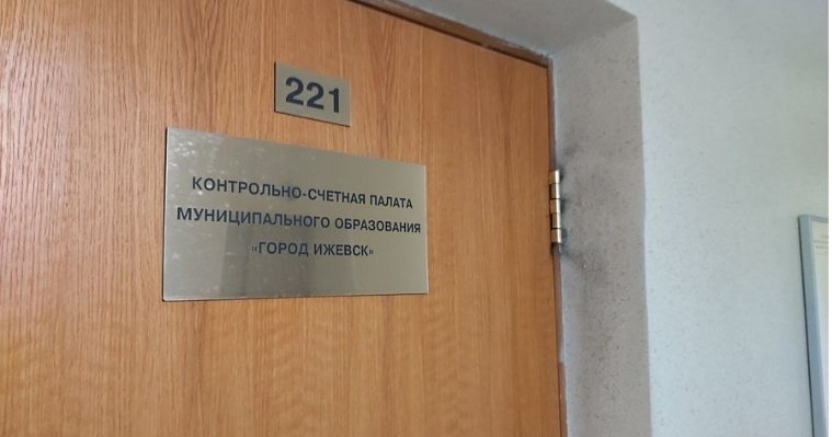 Заместитель председателя контрольно-счетной палаты Ижевска ушла в отставку
