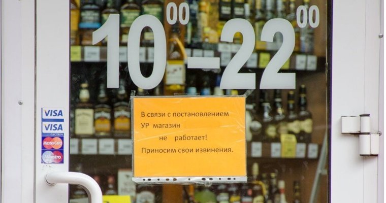 Продажу алкоголя запретят в Удмуртии 1 июня