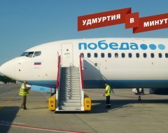 Удмуртия в минуту: новости авиакомпаний и перевернувшийся КамАЗ