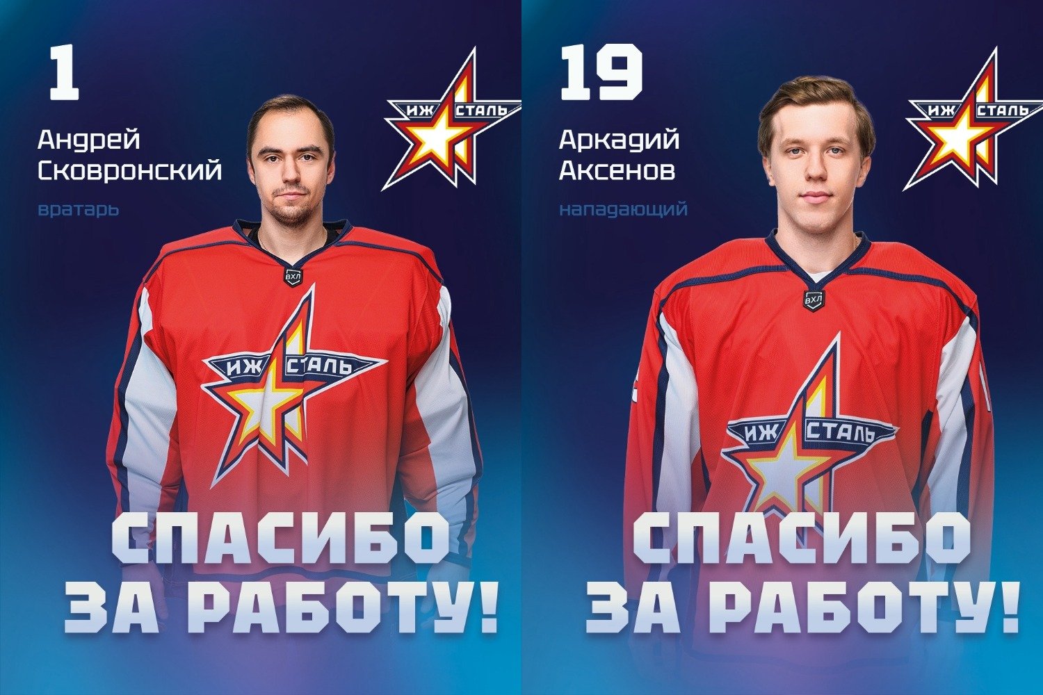 Хоккейный клуб «Ижсталь» покинули два игрока