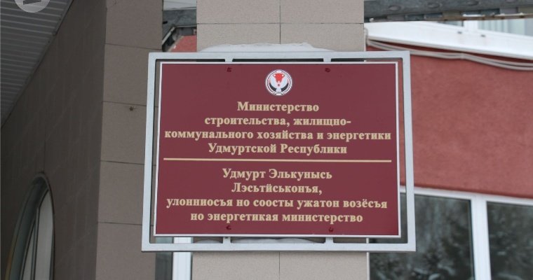 Минстрой Удмуртии опроверг информацию об обеспечении государственного резерва топливом