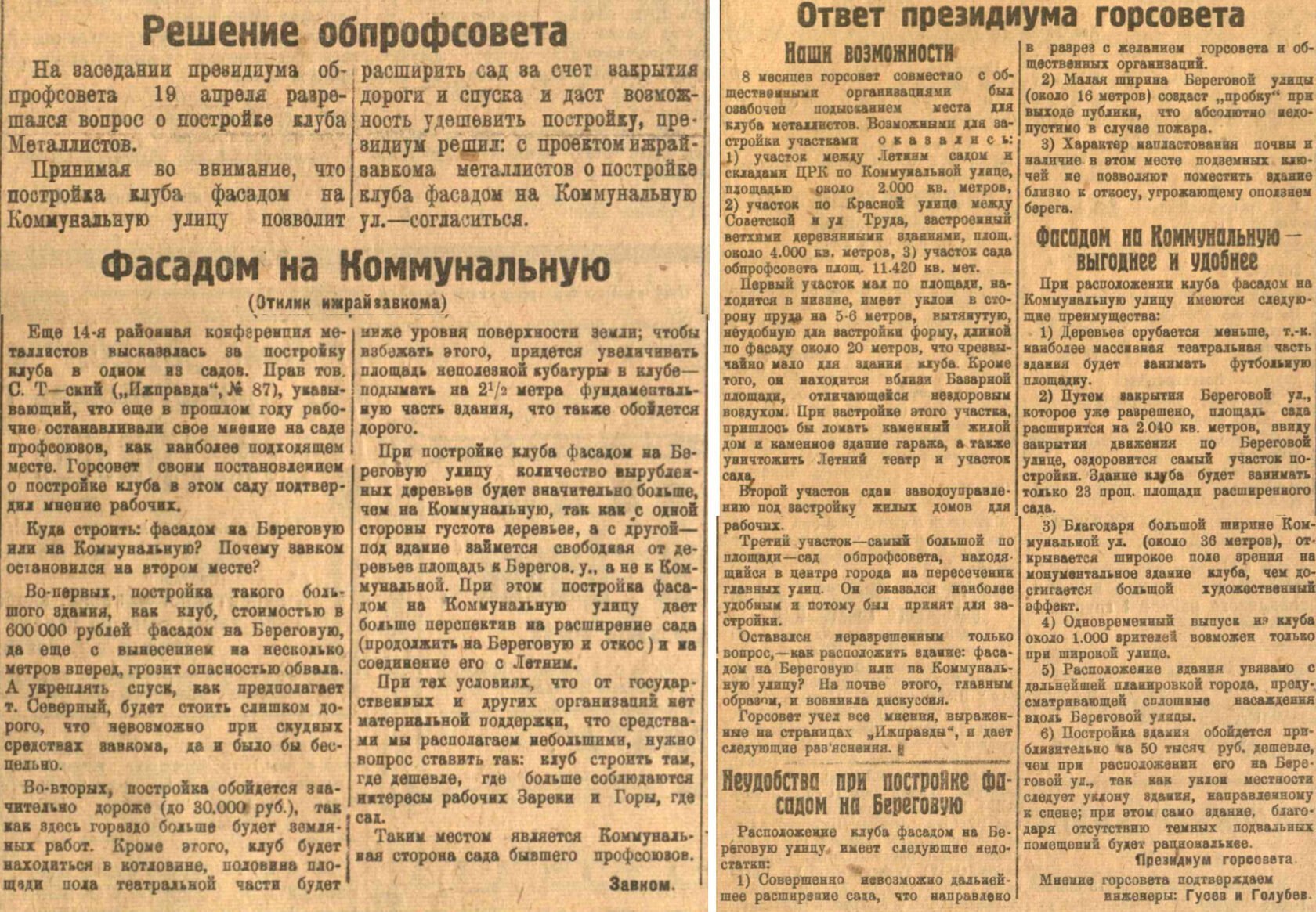 Лихие 1920-е: как Ижевск протестовал против градостроительных решений  властей / Лонгрид / Сусанин