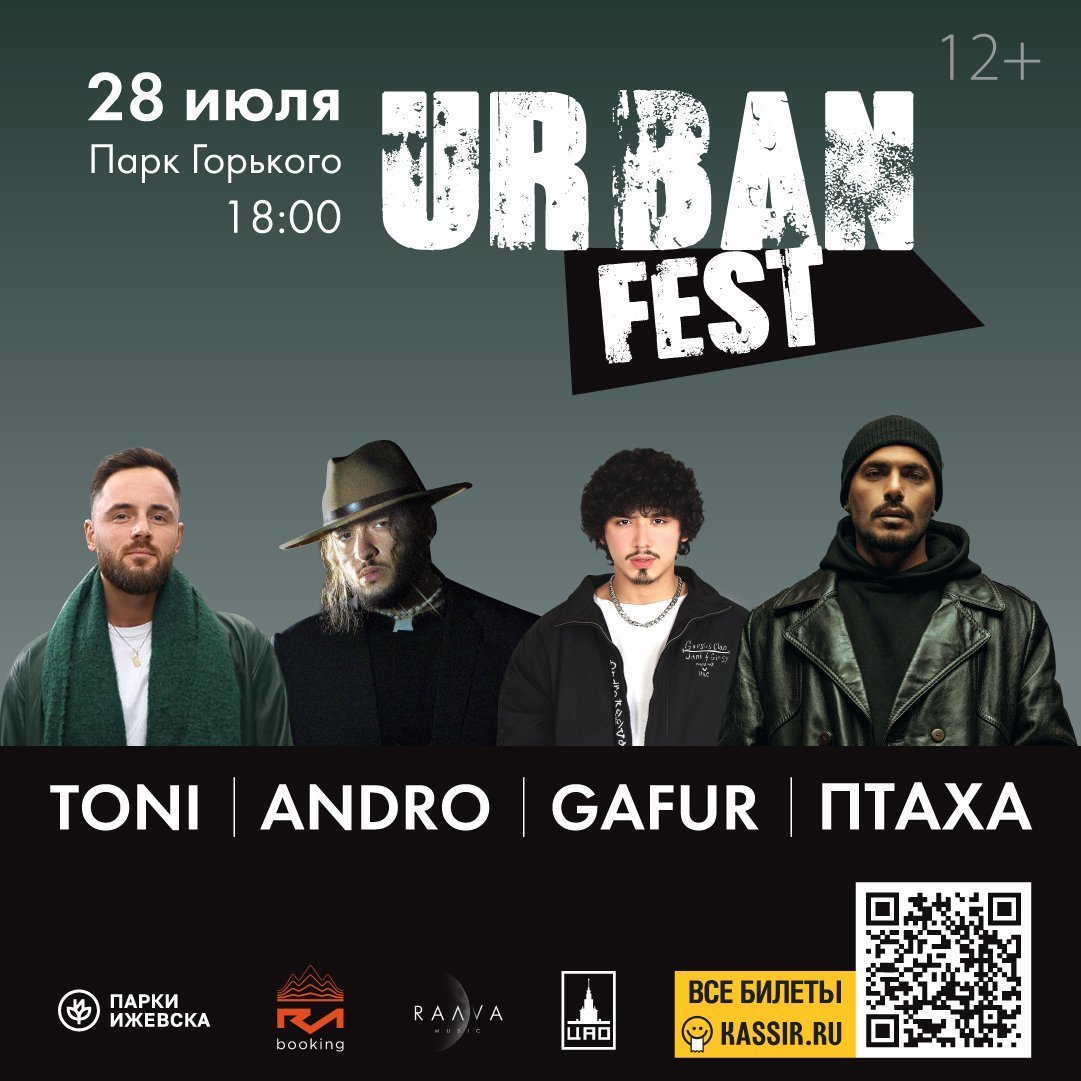 Urban+Fest+афиши+ВК-09.jpg
