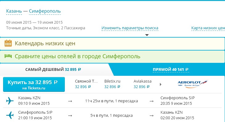 Авиабилеты крым казань прямой рейс купить авиабилеты из аэропорта в симферополь
