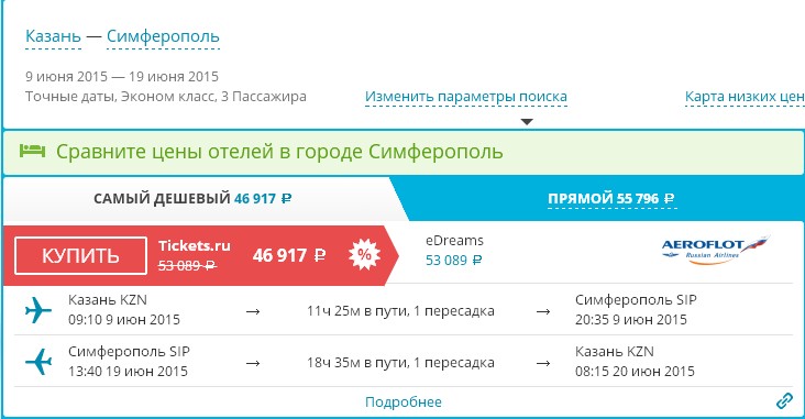 Казань крым цена билета на самолет авиабилет новосибирск чара